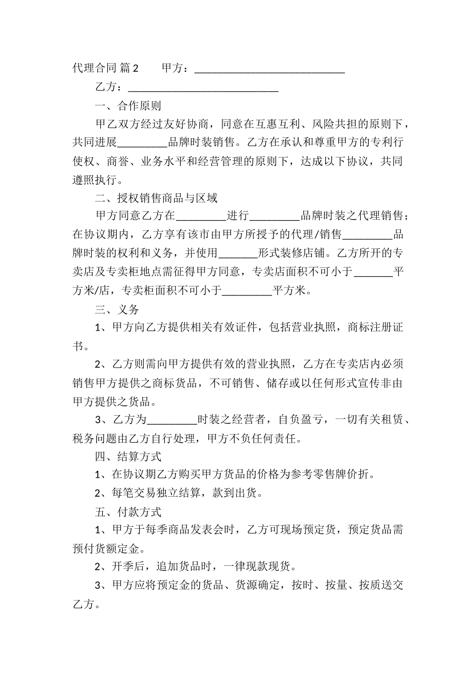 代理合同集锦8篇_第2页