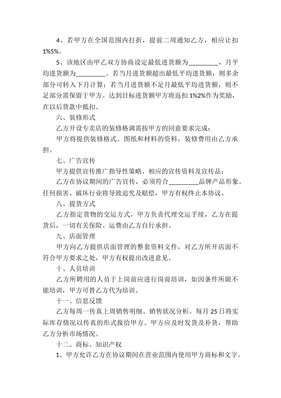 代理合同集锦8篇_第3页