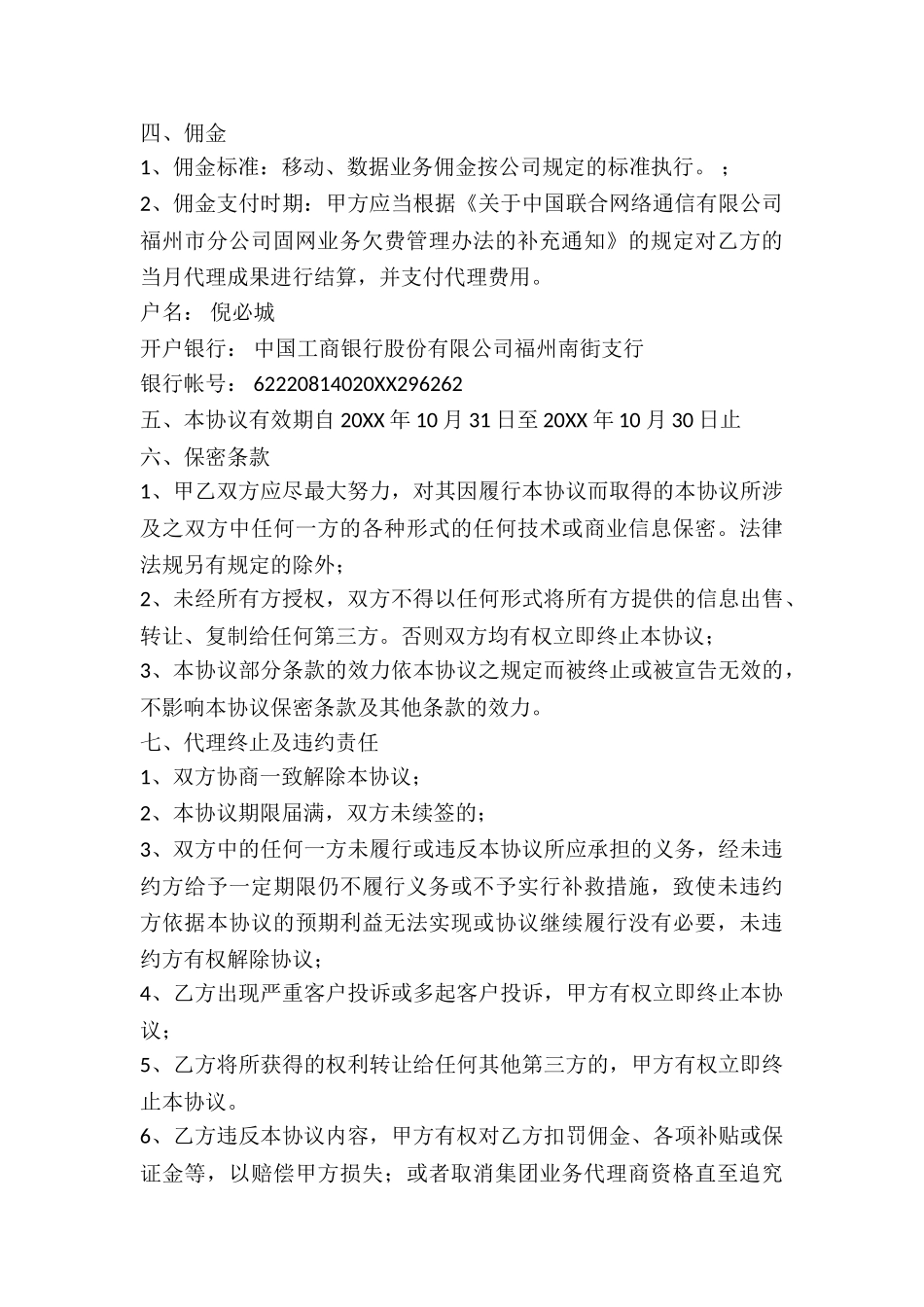 代理商业务代理协议_第3页
