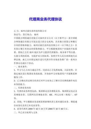 代理商业务代理协议