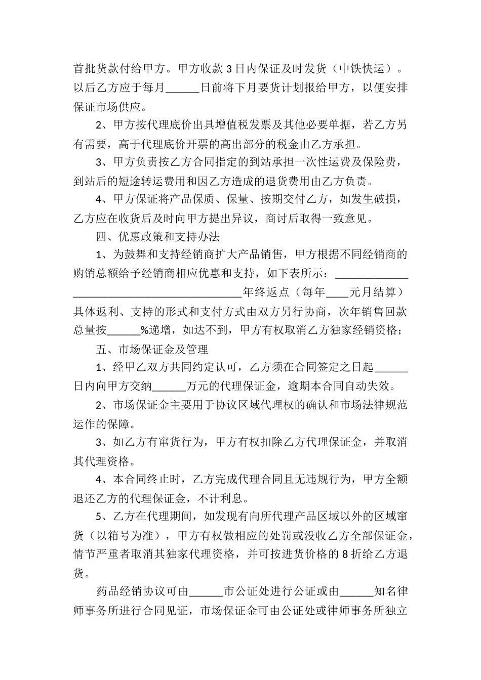 代理合同：药品代理协议_第2页