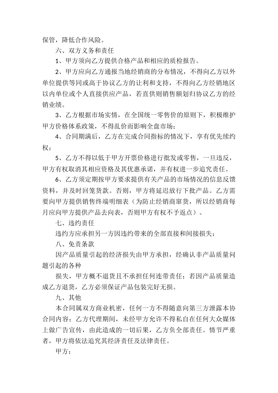 代理合同：药品代理协议_第3页