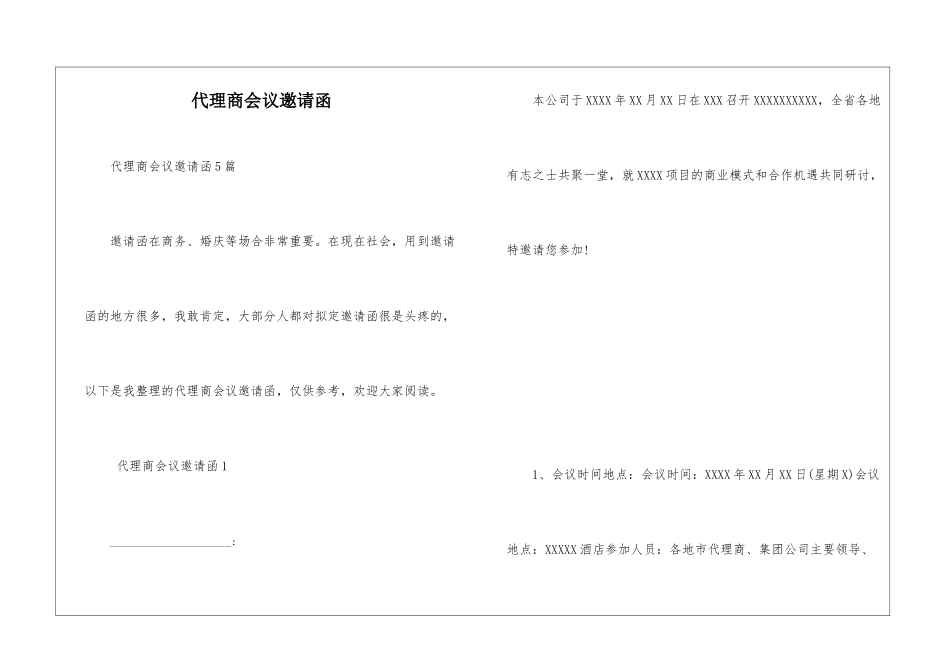 代理商会议邀请函_第1页