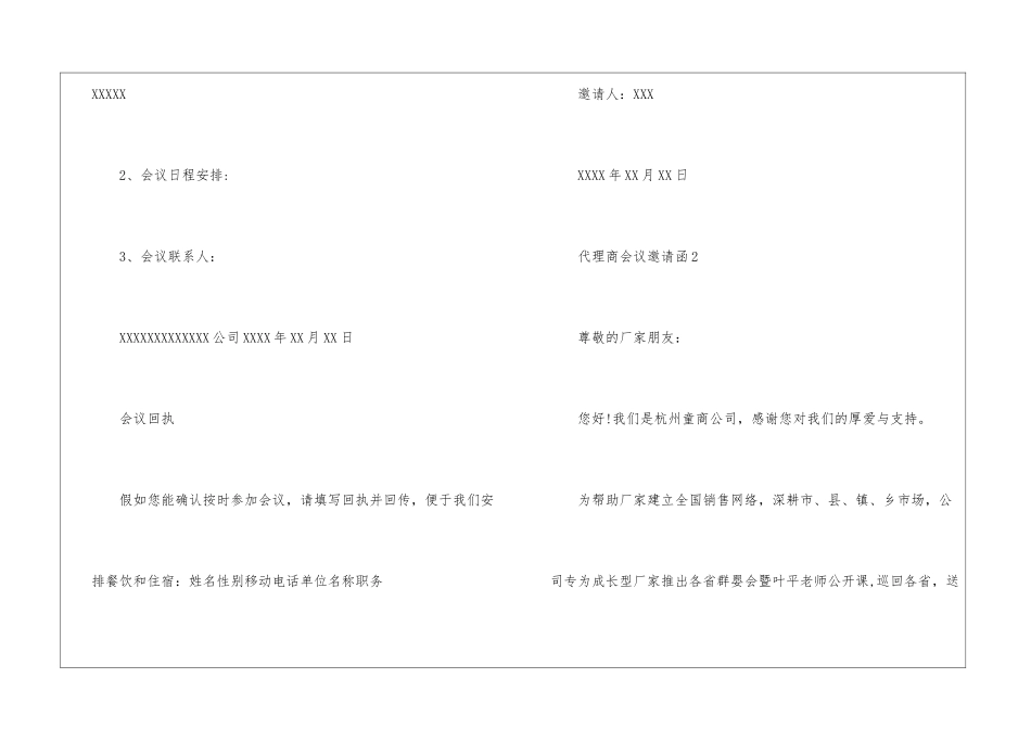 代理商会议邀请函_第2页