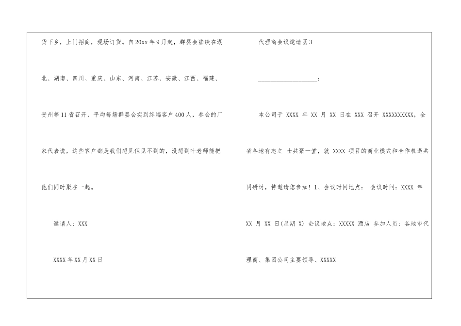 代理商会议邀请函_第3页