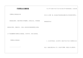 代理商会议邀请函