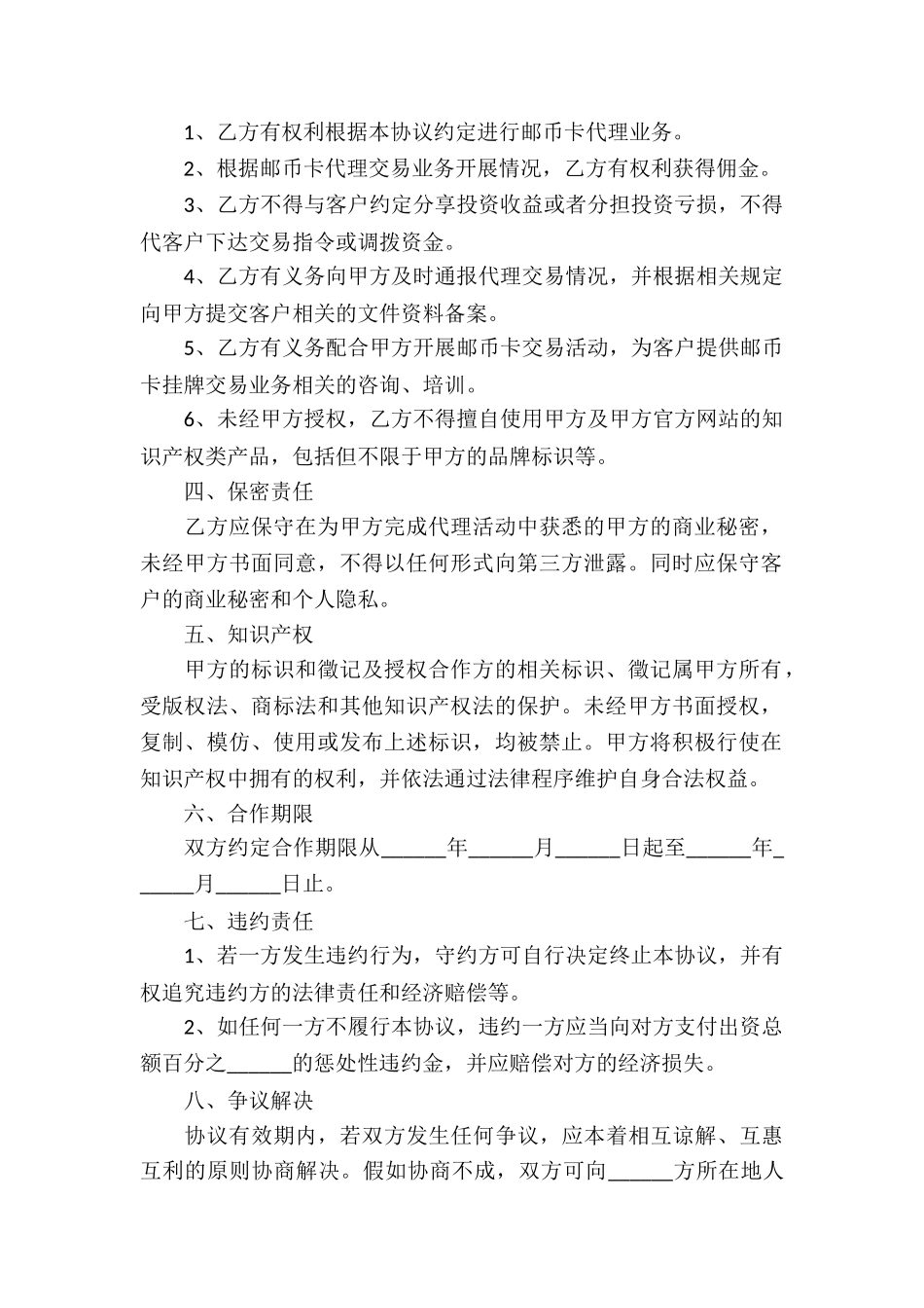 代理商合作协议书_第2页