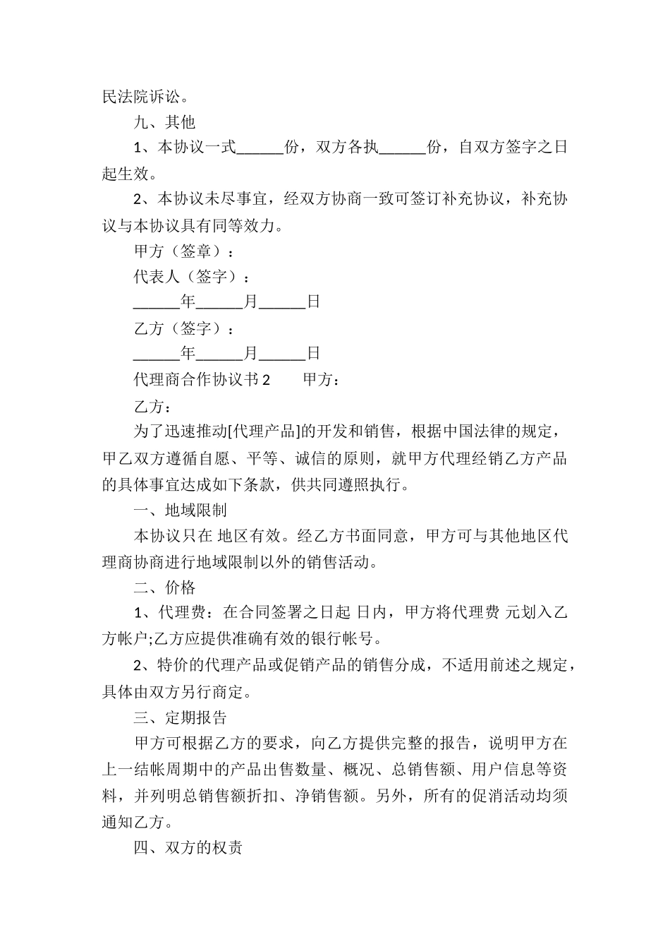 代理商合作协议书_第3页