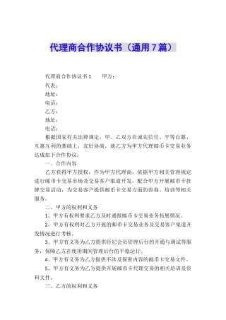 代理商合作协议书