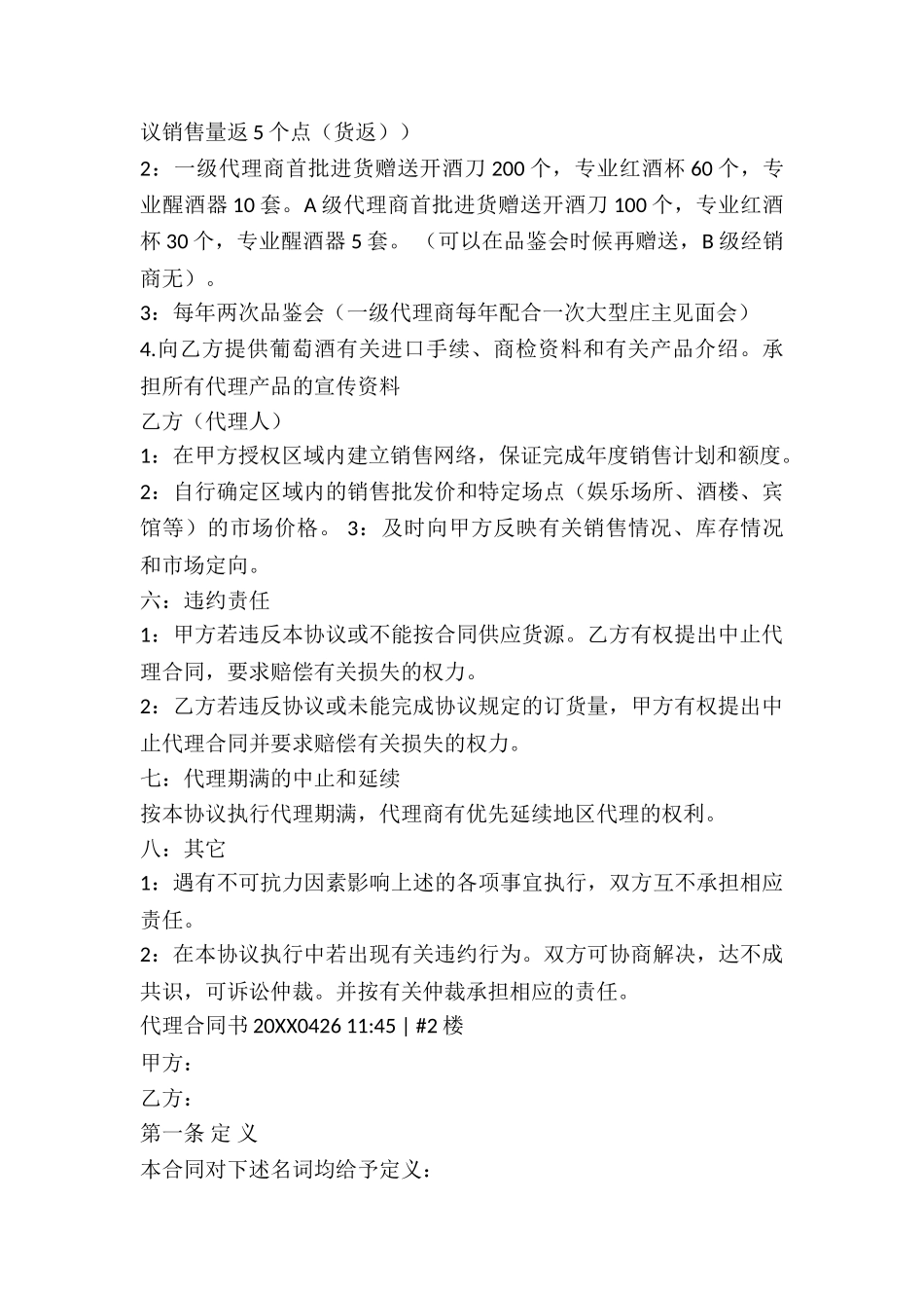 代理商协议合同_第2页