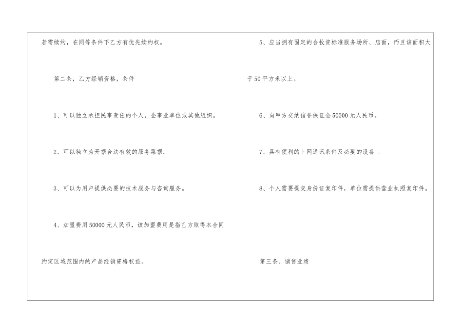 代理商合作协议书范文3篇最新-1_第2页