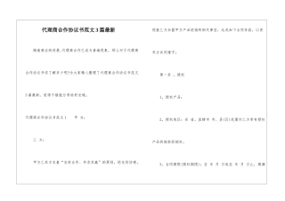 代理商合作协议书范文3篇最新-1