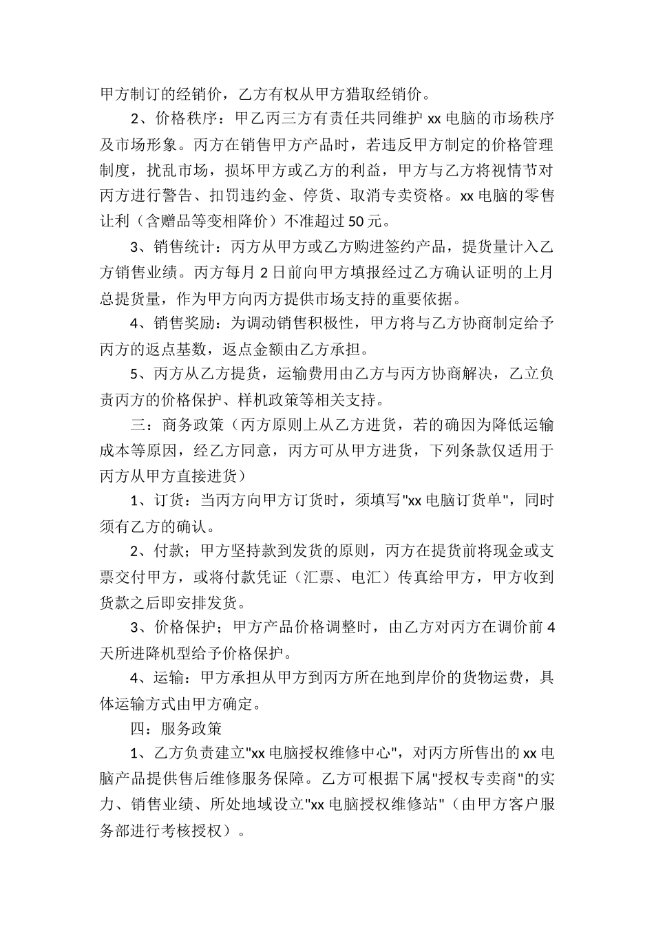 代理商三方合同_第2页