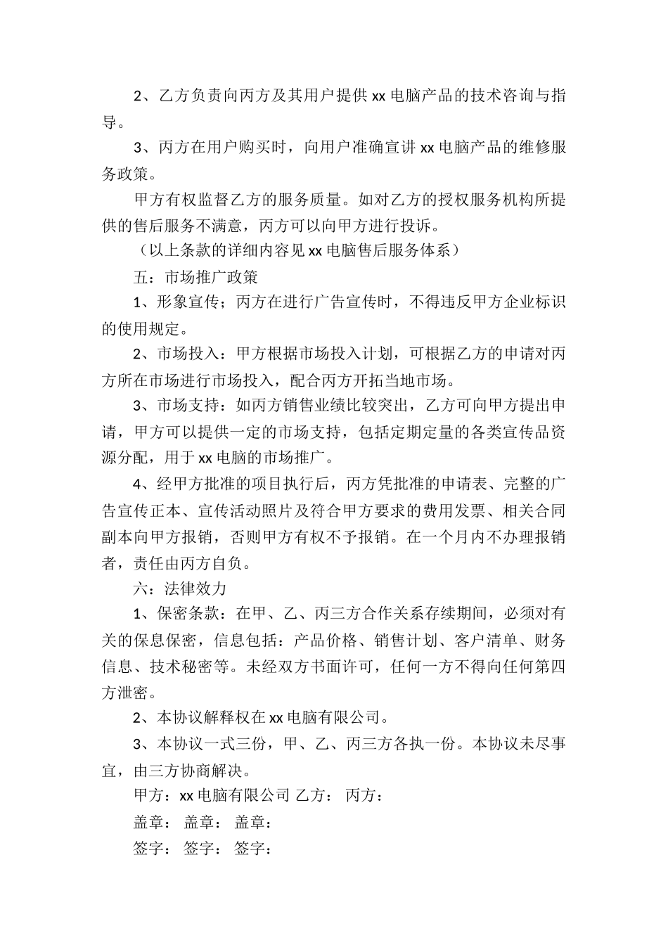 代理商三方合同_第3页