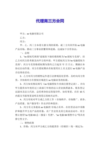 代理商三方合同
