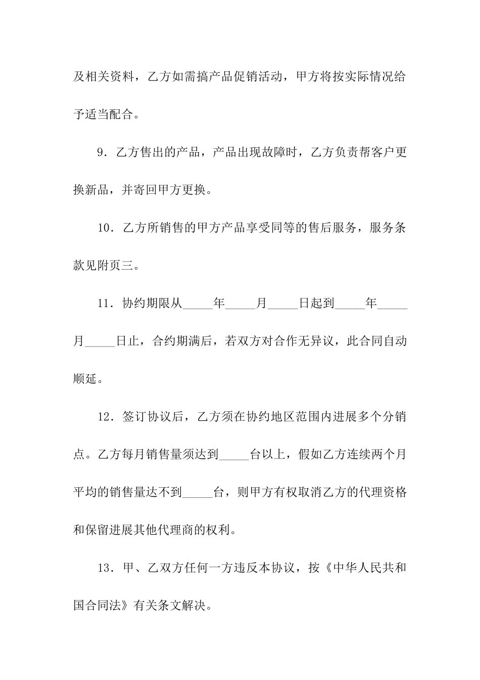 代理商合作合同_第3页