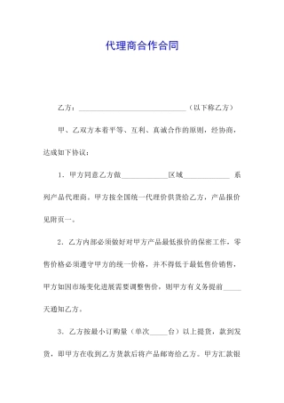 代理商合作合同