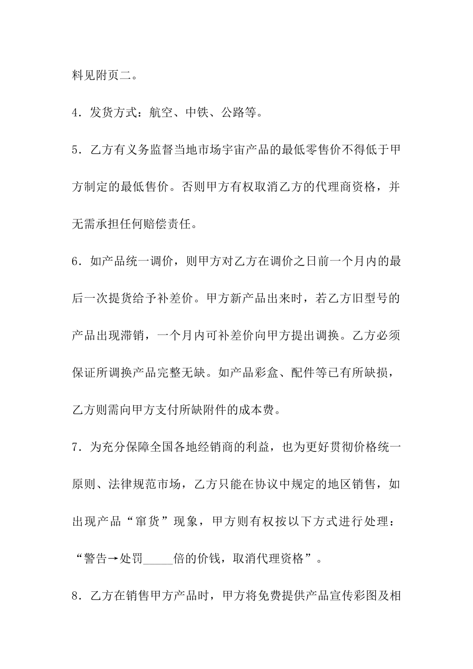 代理商合作协议范本_第2页