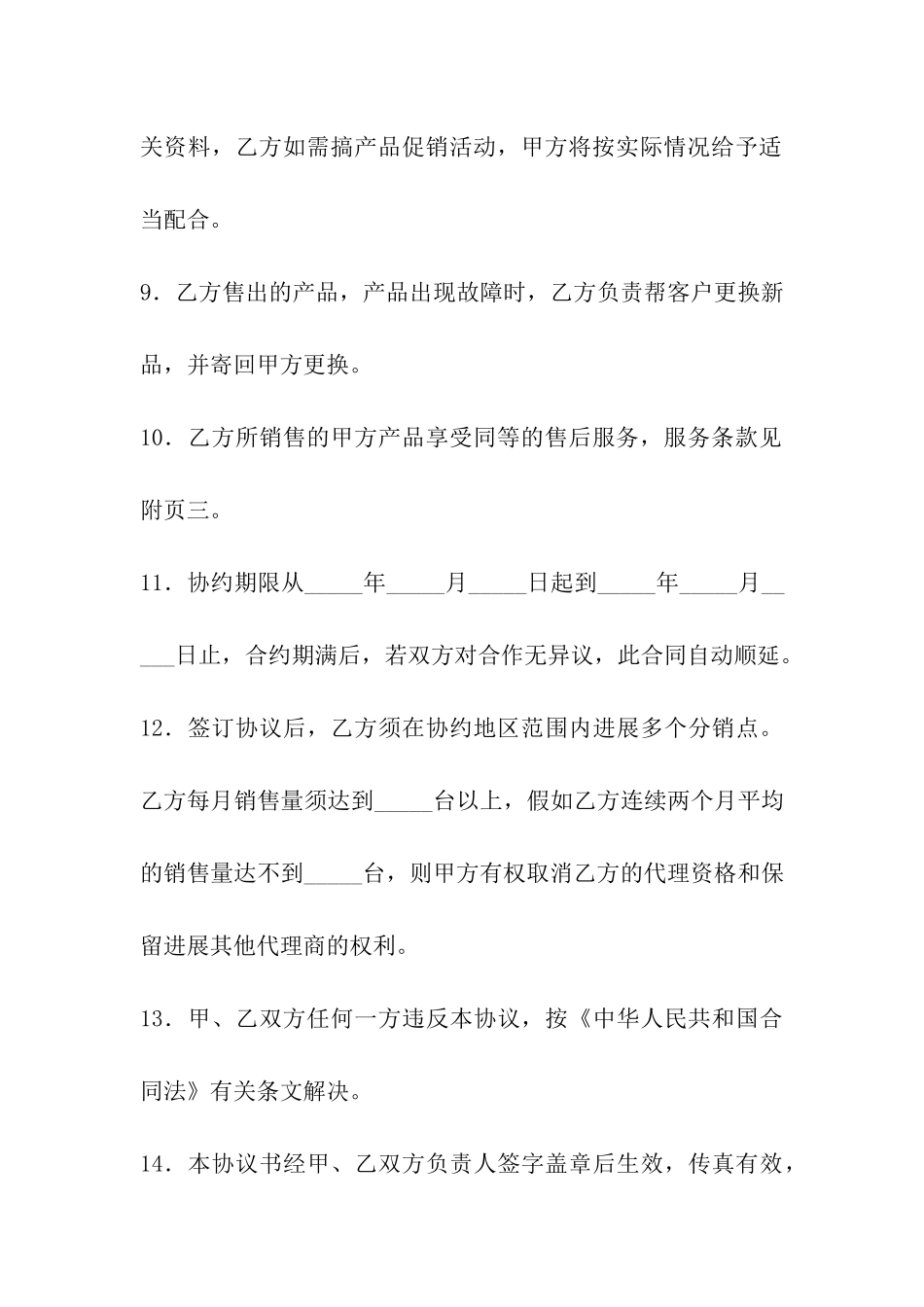 代理商合作协议范本_第3页