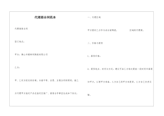代理商合同范本
