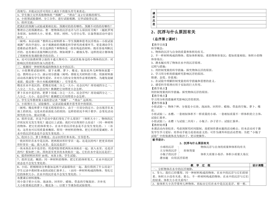 2025年新教科五年级下册科学全册教学设计_第2页