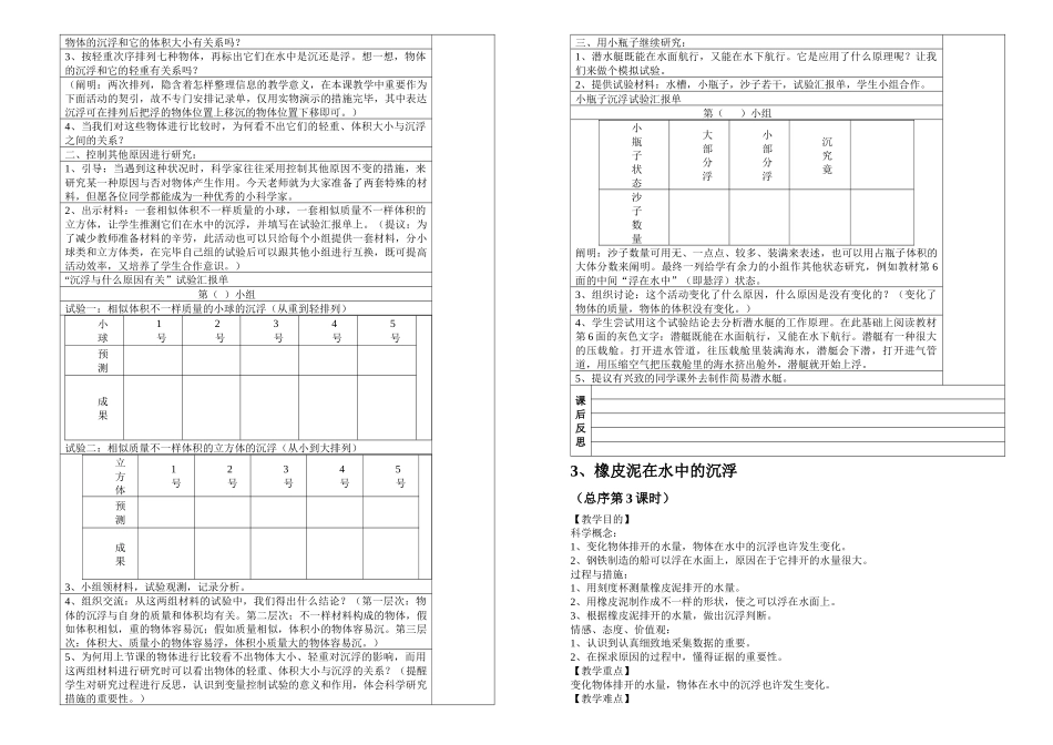 2025年新教科五年级下册科学全册教学设计_第3页