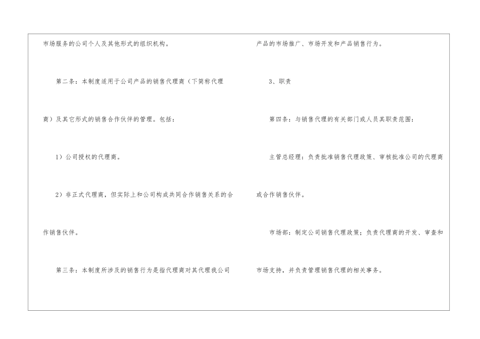 代理商管理制度_第2页