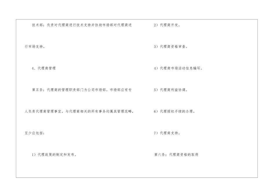 代理商管理制度_第3页