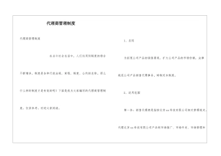 代理商管理制度