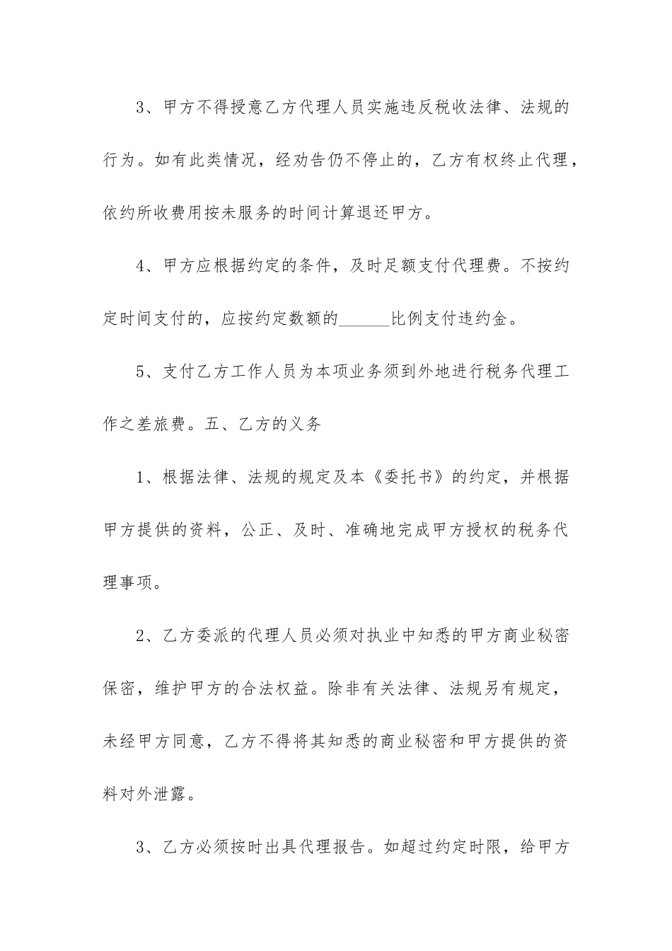 代理委托书范本共3篇_第3页