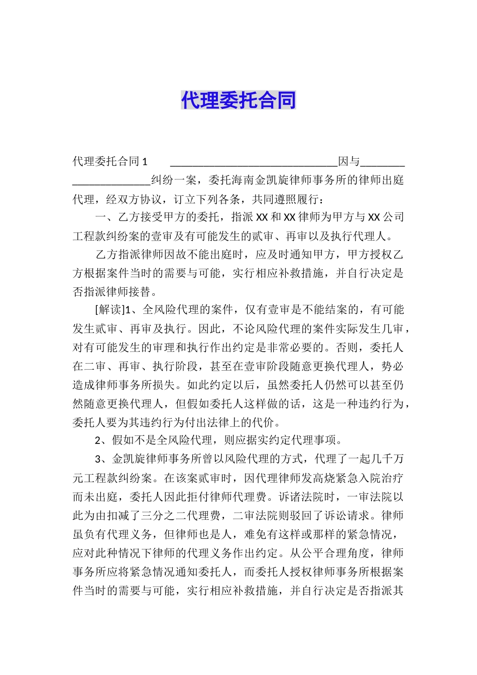 代理委托合同_第1页