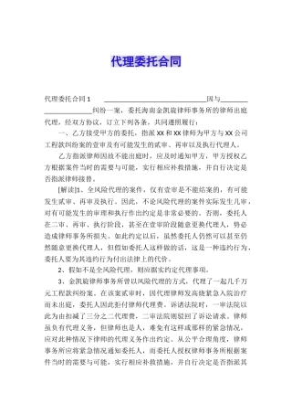代理委托合同