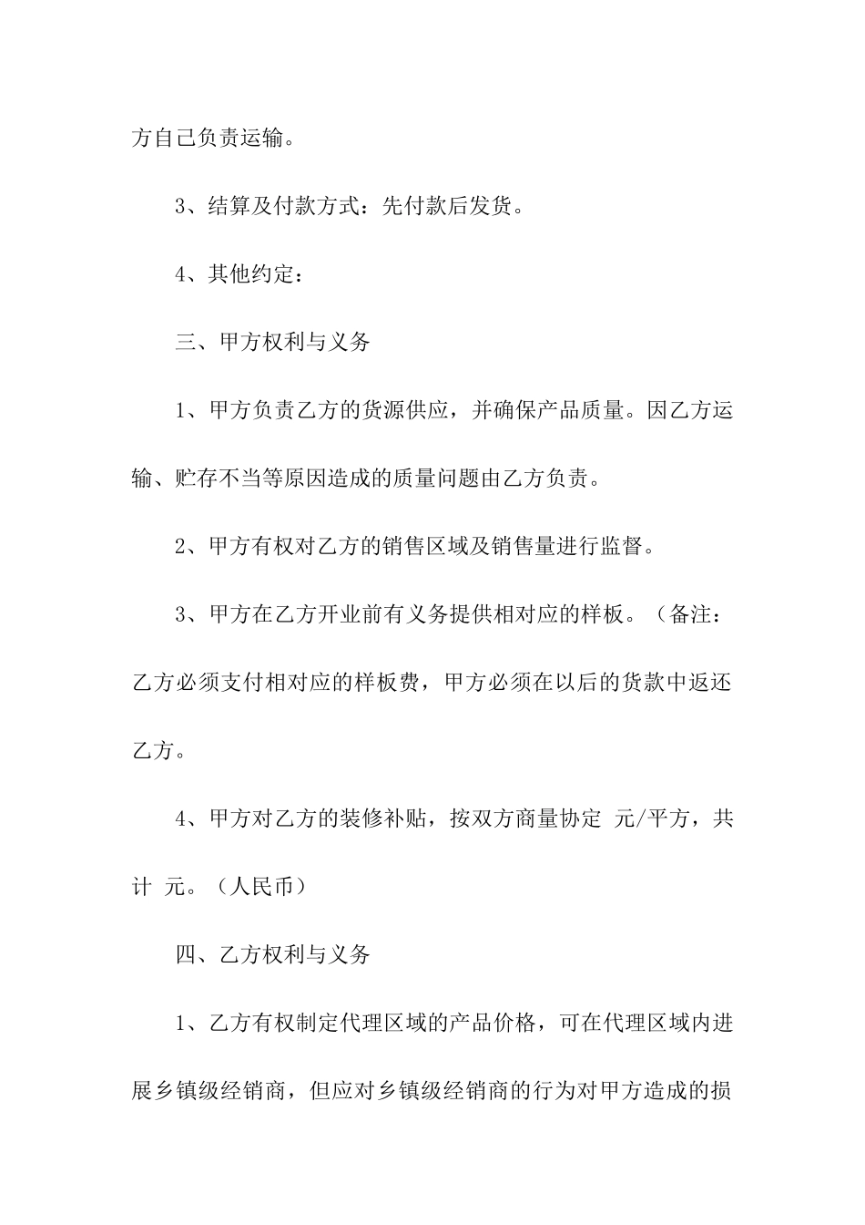 代理商合同的范本_第2页