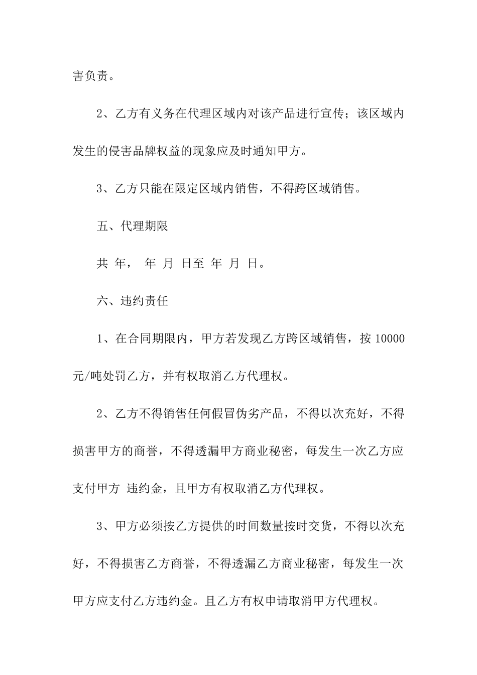 代理商合同的范本_第3页