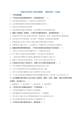 2025年初级会计师考试《经济法基础》模拟试卷三含答案