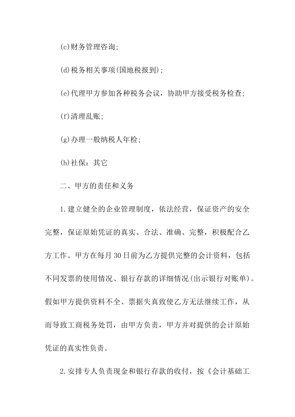 代理委托合同_第2页
