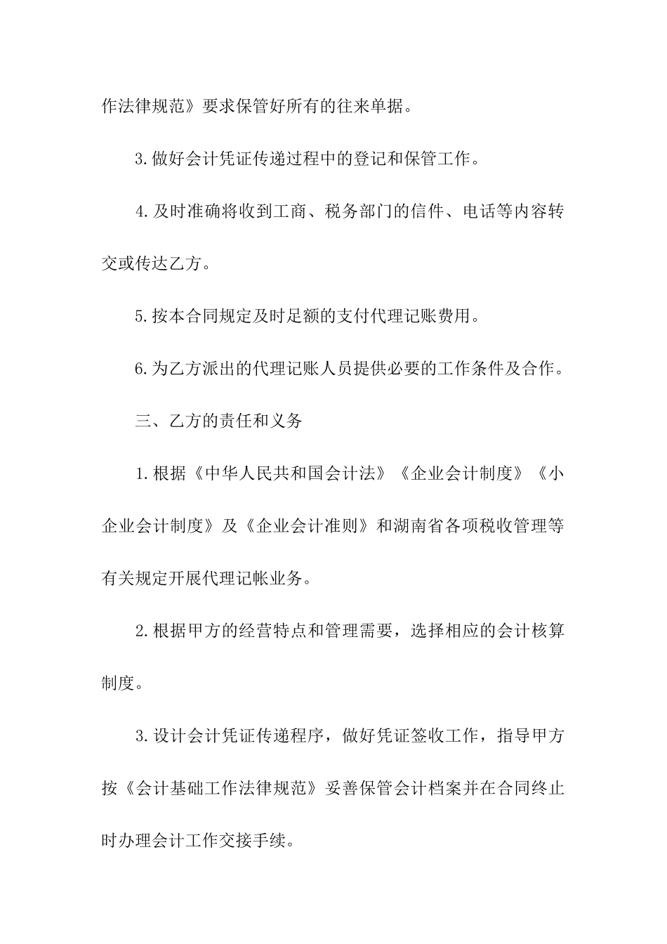 代理委托合同_第3页