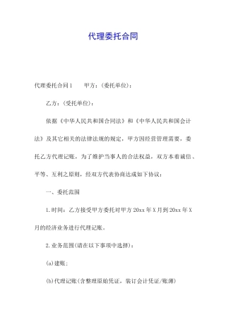 代理委托合同