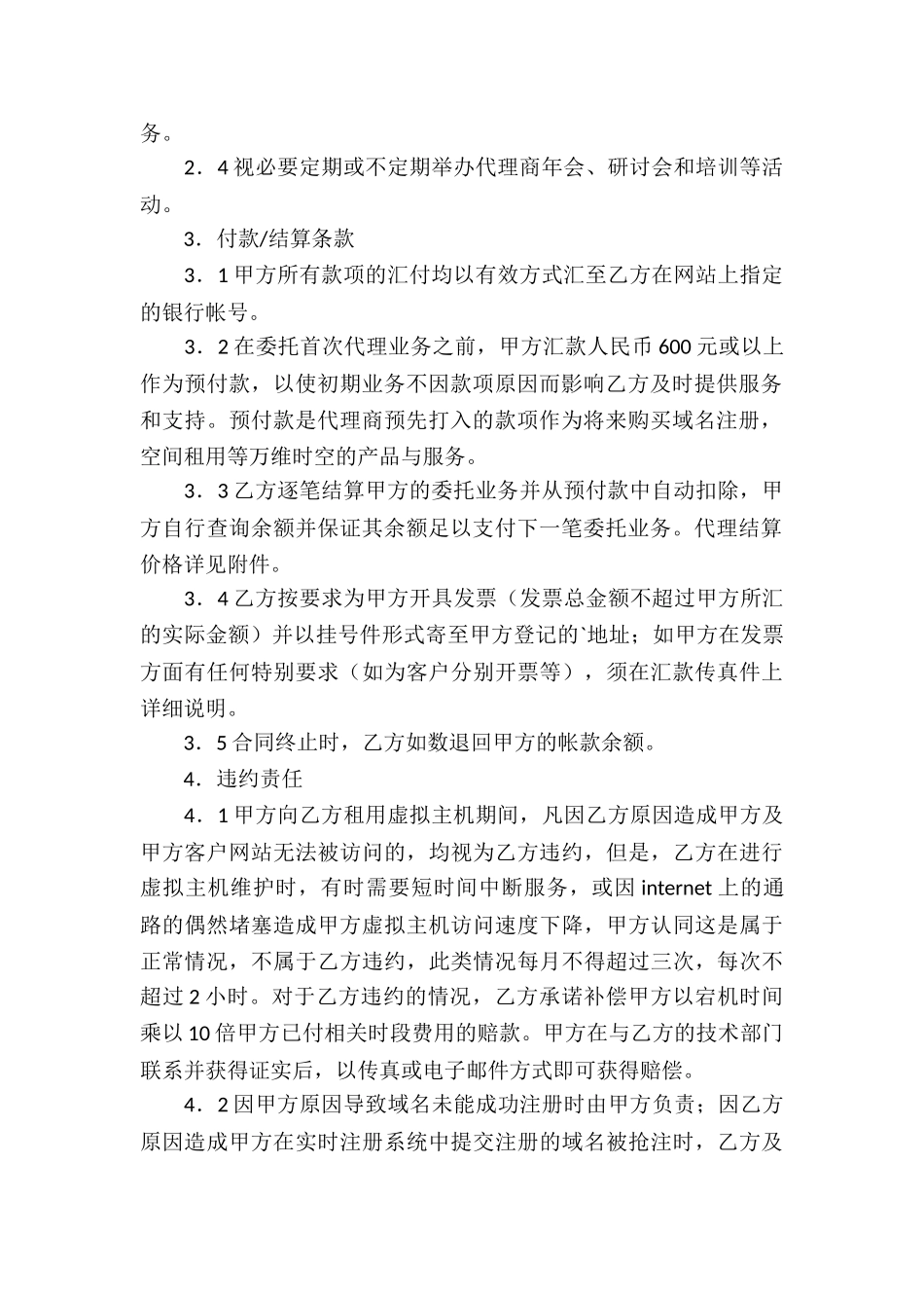 代理客户协议书_第2页