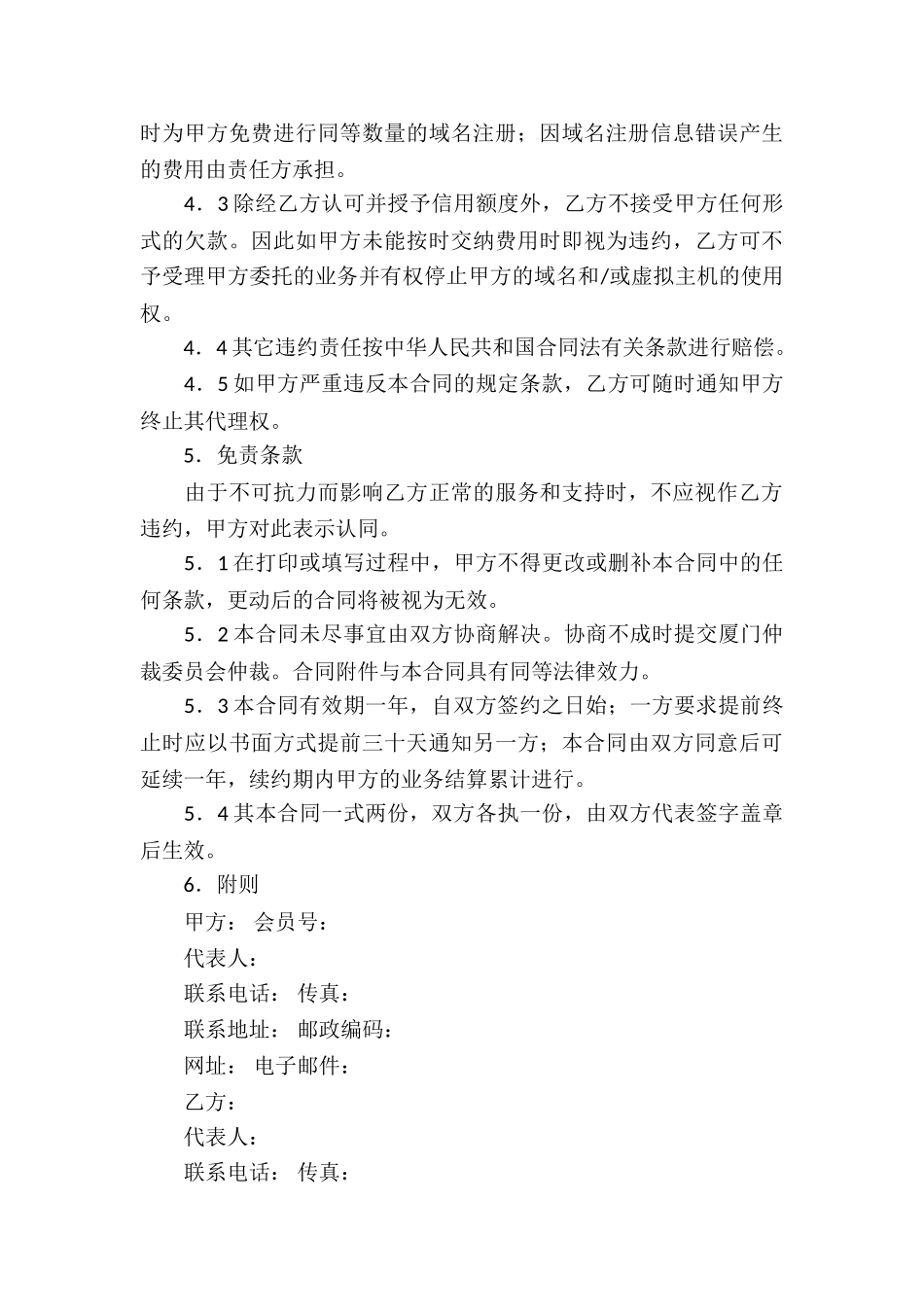 代理客户协议书_第3页