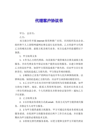 代理客户协议书