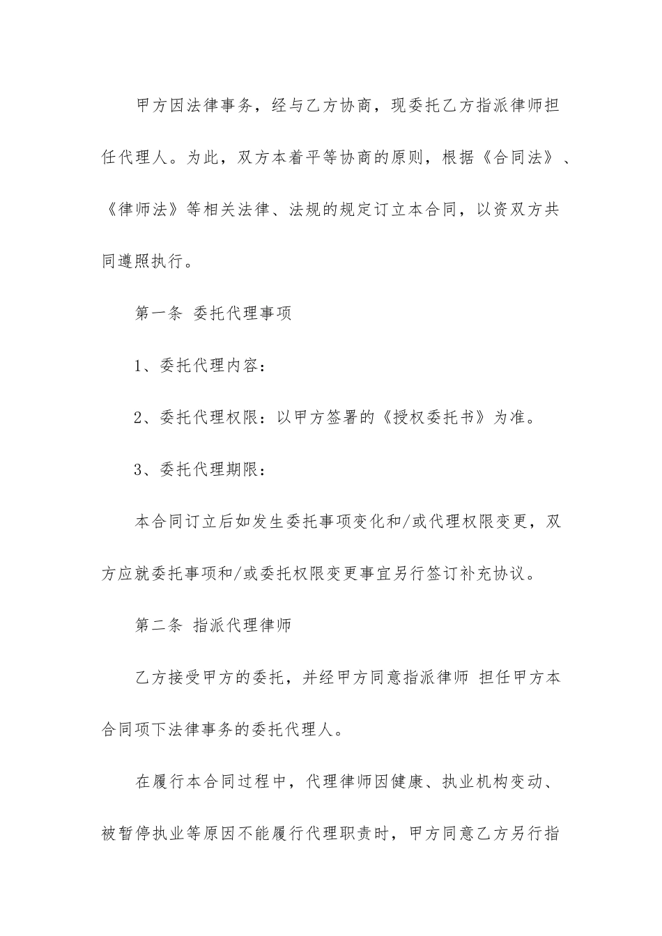 代理委托合同书范本16篇_第2页