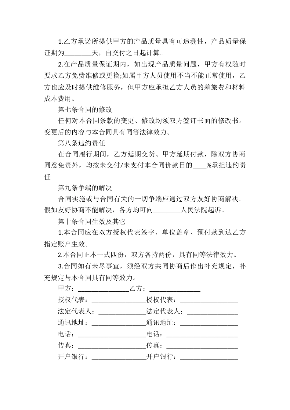 代理商销售合同最新_第2页