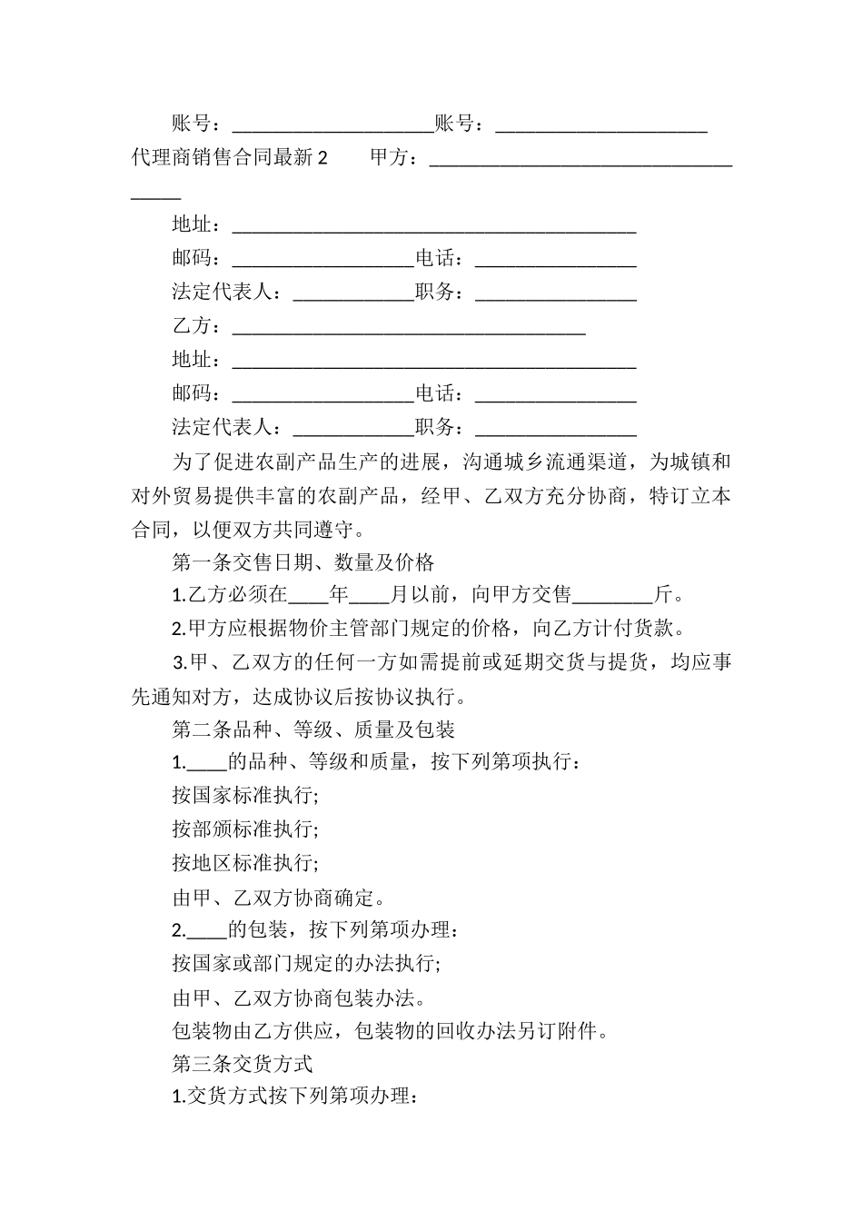 代理商销售合同最新_第3页