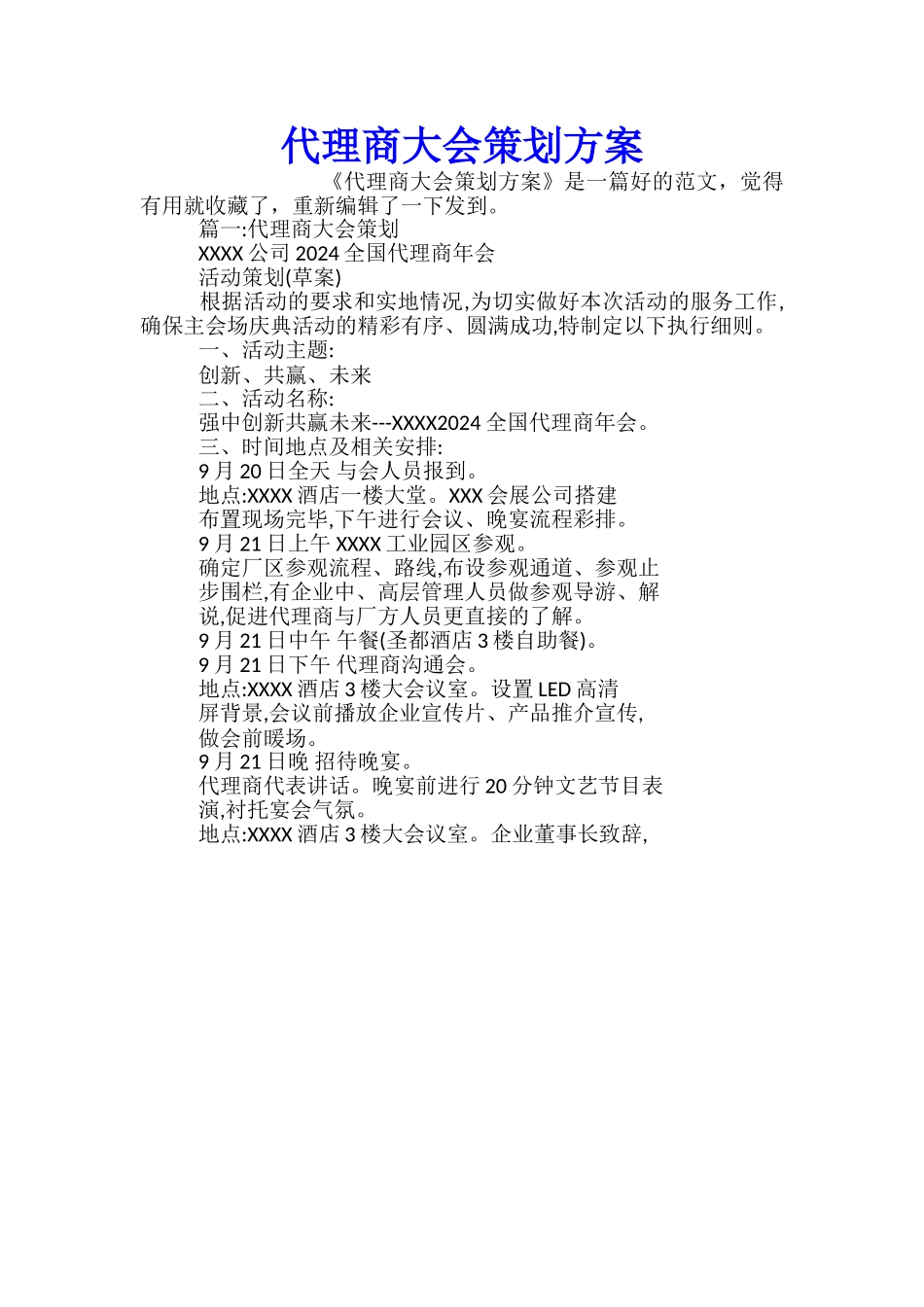 代理商大会策划方案_第1页
