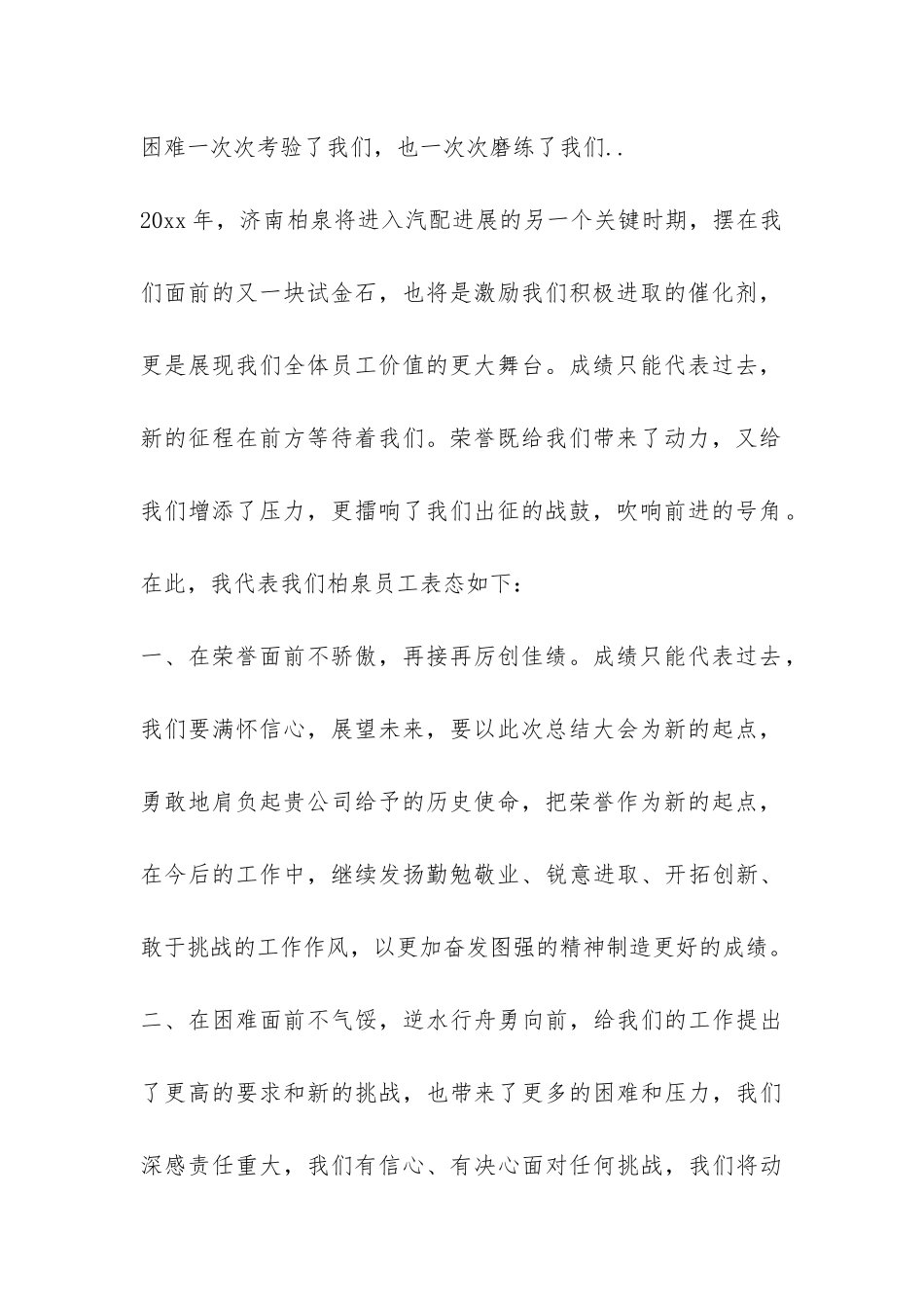 代理商总结大会发言稿-_第2页