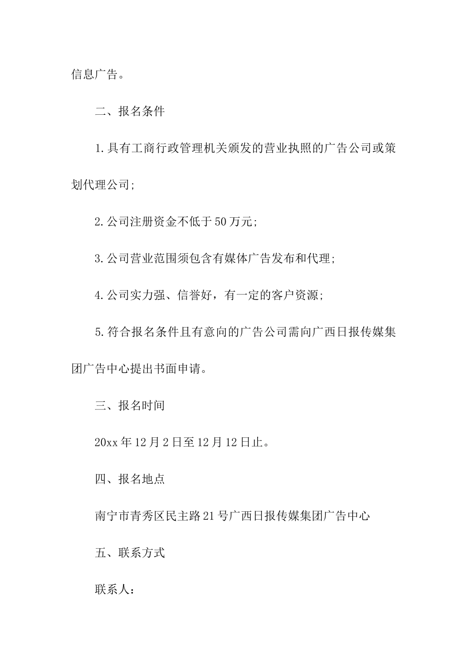 代理征集启事_第2页