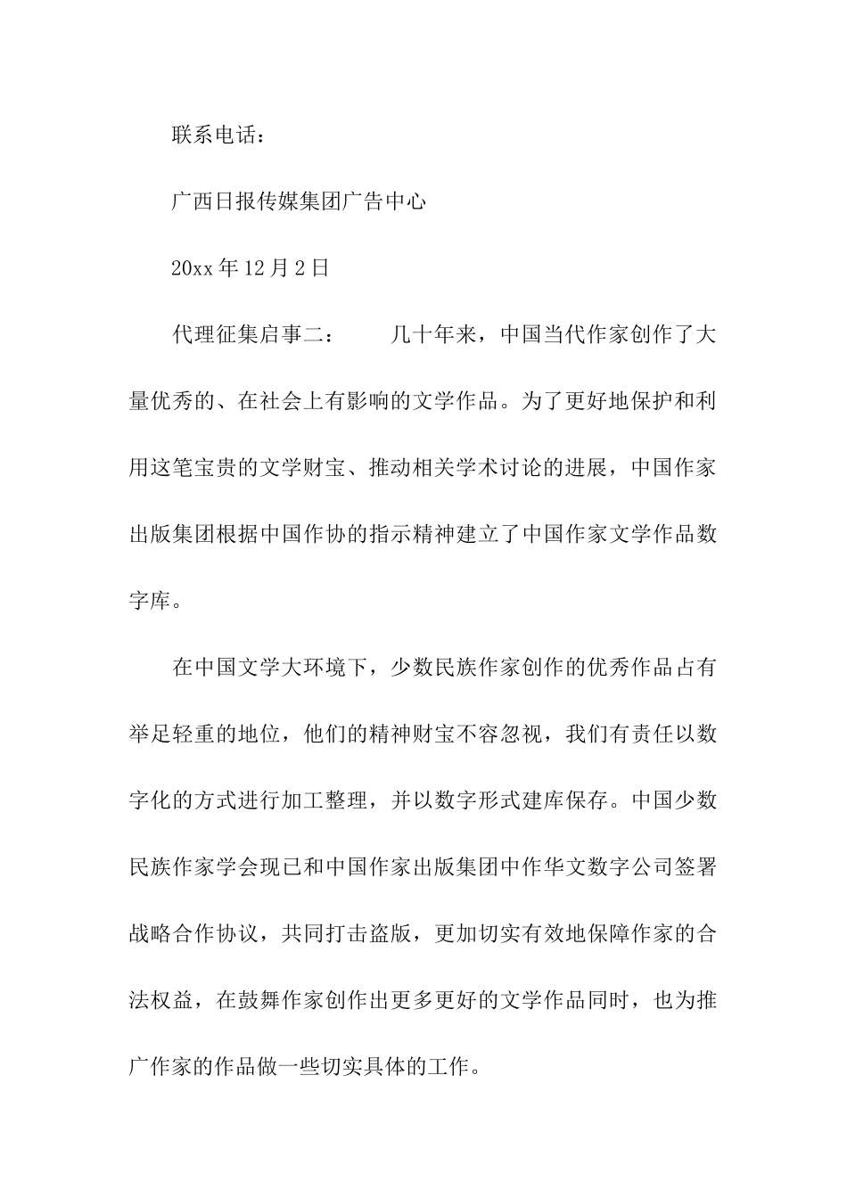 代理征集启事_第3页