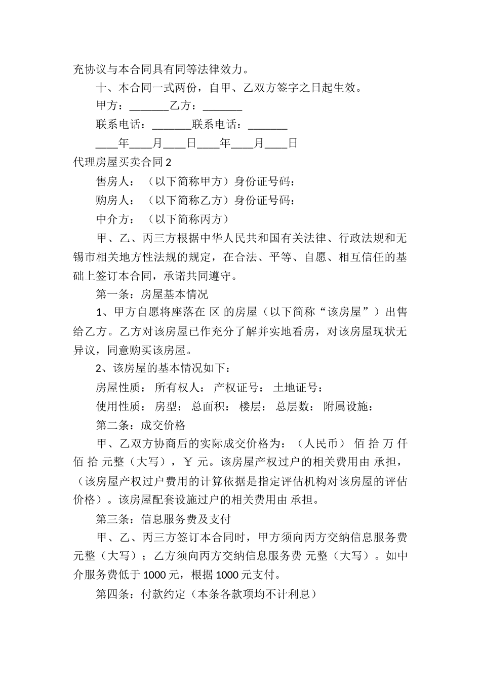 代理房屋买卖合同_第2页