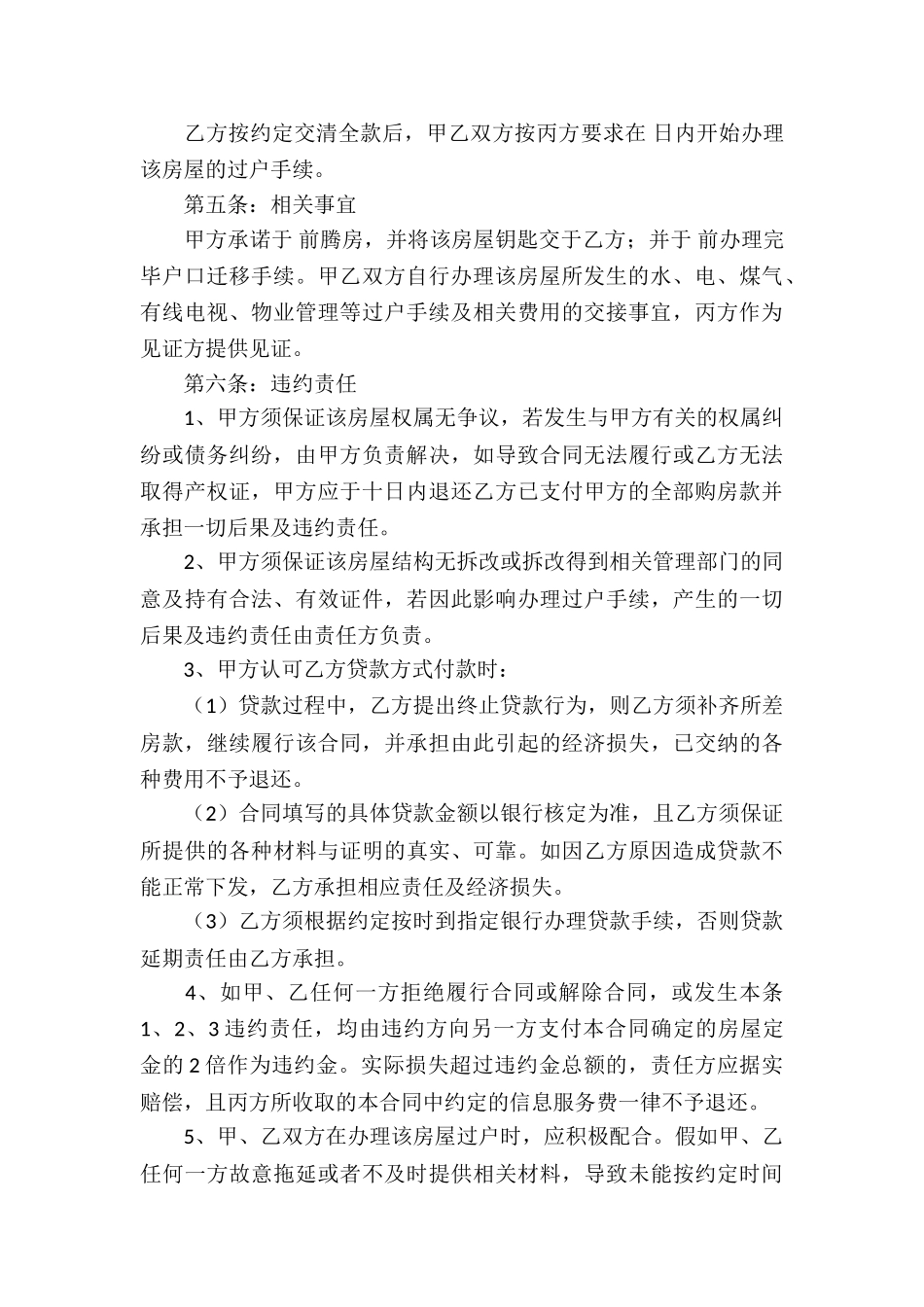 代理房屋买卖合同_第3页